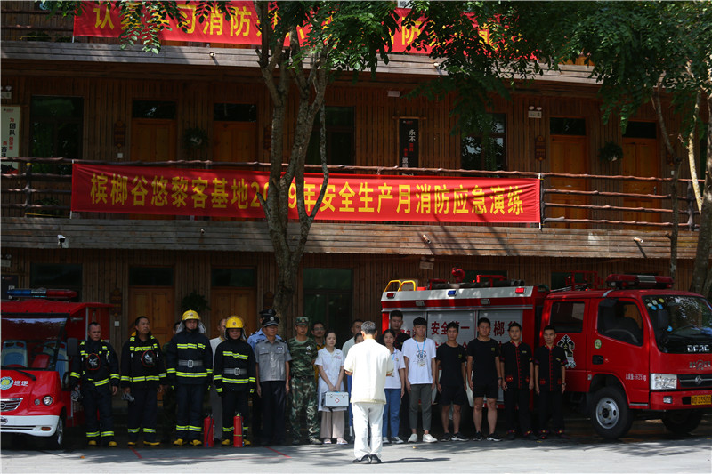 1、檳榔谷舉行2019年安全生產月消防應急演練