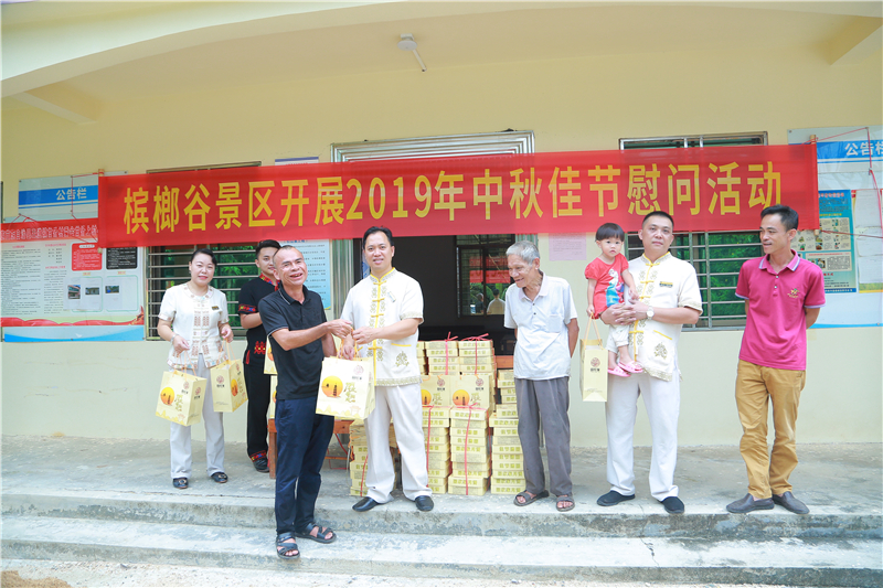 1、檳榔谷中秋慰問村民員工 2000余份月餅送農(nóng)家暖人心