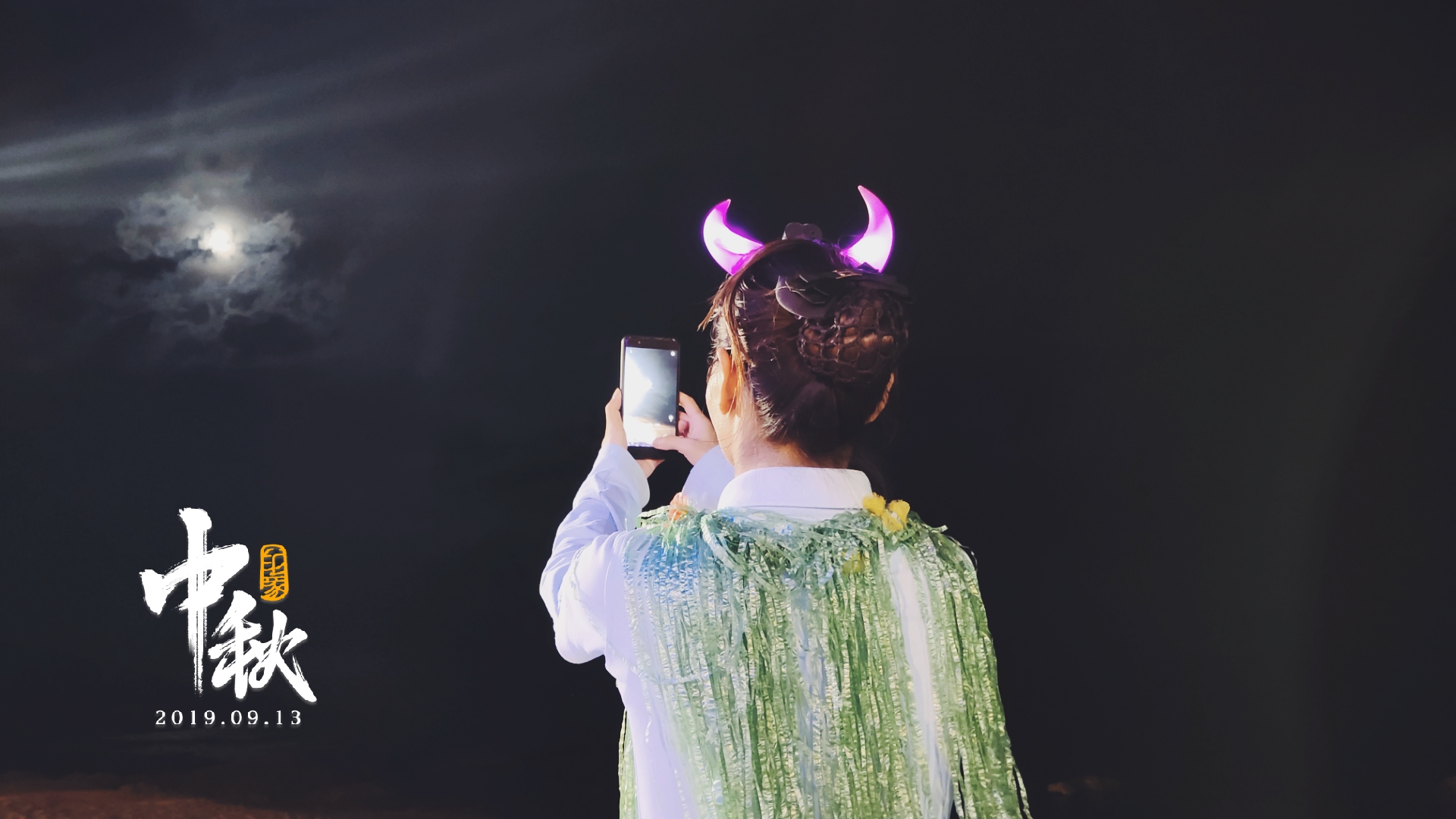 情滿中秋?花好月圓,賞月就來洞天福地小月灣! (1) 情滿中秋?花好月圓,賞月就來洞天福地小月灣! (1)