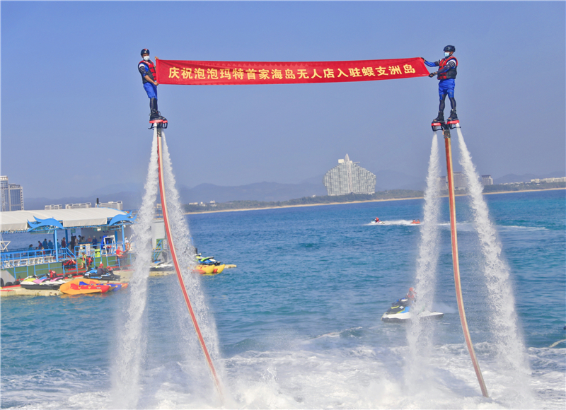 2、蜈支洲島海上“歡迎儀式”預祝泡泡瑪特海島無人店大賣