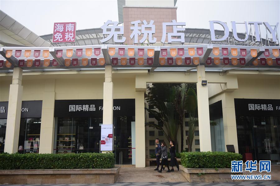 #（社會）（6）海南新增兩家免稅店開業