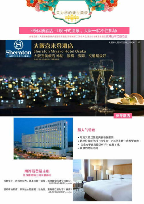 盛世京都，醉美本州——6日深度文化之旅